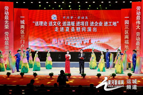 山西省總工會 三送三進 活動走進夏縣