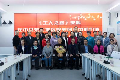 【科技文化藝術(shù)節(jié)】上海市中共黨史學(xué)會名譽副會長俞敏與上海音像資料館副館長沈小榆等人來哈爾濱學(xué)院進(jìn)行學(xué)術(shù)交流